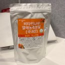 건강나무열매태권도장 | [혈당&amp;붓기 관리템] 영월이룸농장 비타민나무열매분말 솔직후기