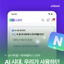 피엠씨 | [네이버플러스스토어]AI 시대에 UX 패턴은 사라질까?