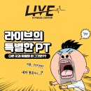 라이브휘트니스(오천점) 이미지