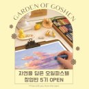 자연을 담은 오일파스텔 이미지