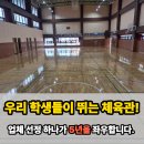 양지중학교 | 세종 양지중학교 체육관 마루샌딩 나라장터 견적부터 서류까지 한번에 완료한 후기