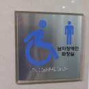 외부 남자 장애인 화장실 세면기 자동수전 배터리(AA-4개) 교체작업 이미지