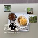 주주크로플 | [맛집] 북한산 우이동 카페 산아래, 북한산 계곡뷰 여름 카페 추천