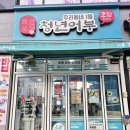 [시흥/월곶] 내돈내산 육회비빔밥 맛집 김호권의 청년어부 시흥 월곶점