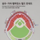 미니스톱 운암공원점 | [광주/기아챔피언스필드야구장] 기아 타이거즈 V11의 꿈을 담은 &#34;광주기아챔피언스필드야구장&#34;