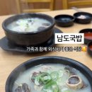 남도국밥곱창구이 이미지
