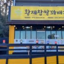 황제찹쌀꽈배기