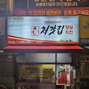 치킨 싸게 먹는 법 처갓집양념치킨 죽전점 반반치킨 포장후기 (앱 첫주문 5천원 할인)