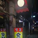 옛골 순대국 이미지