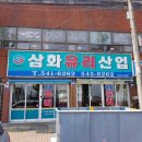 삼화유리 이미지