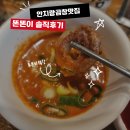 똔똔이식당 | 똔똔이곱창