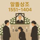 창녕서울병원 전문장례식장 | 이대서울병원 장례식장 후불제상조 이용후기