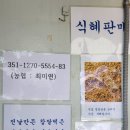 하동 뚜벅이 여행 할매찹쌀떡 하동제과
