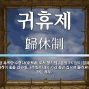 출소 1년 앞두고 歸休 나와 교도소 옛 동료 모임 찾은 사연 이미지