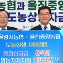 울진중앙농협협동조합 농민신문