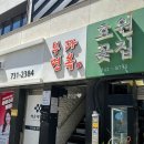 효원약국 이미지