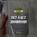 경희예한의원 | 대구 다이어트 한약 추천 신매동 경희예한의원