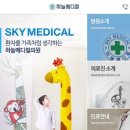 하늘메디컬의원 네이버블로그