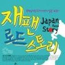 로드스토리 이미지