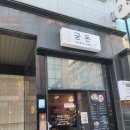 굳돈 이미지
