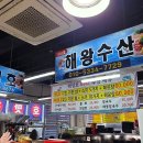 해왕수산2