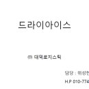 (주)대덕로지스틱 - 4401 | (주)대덕로지스틱