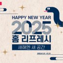 에넥스몰 &#39;2025 홈 리프레시&#39; 이벤트 진행...최대 15% 할인