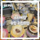 예담집 | 오창 회전초밥 '스시예담' 1900원 가성비 좋은 초밥집 청주 맛집 솔직 후기!!