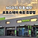 조양세차장