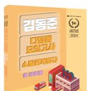 [법개정]24 소방관계법규(경채) 디딤돌 문제풀이 이미지