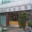 인성약국 이미지