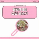 선인식당 | 인스파이어맛집 영종도밥집 을왕리밥집 을왕리점심맛집 영종동점심맛집 선인식당 가족외식 후기