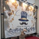 스크루지의마술가게 | 크리스마스뮤지컬 스크루지의 마술가게 구로오류아트홀