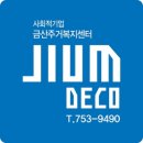 (유)금산주거복지센터