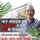해수로참가자미 | 대구 장기동 맛집 본리동 횟집 활어회 술집의 끝판왕 자연산회