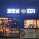 피굽남 이미지