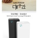 다른공간] 고속 충전 어댑터 무배 33,900원! 이미지