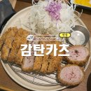감탄 | 제천 돈까스 맛집 감탄카츠 주말 웨이팅 후기