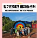 오천119안전센터 화장실 | 남녀노소 누구나 예천 아이랑 가볼 만한 곳 활기찬 예천 활체험센터 가격, 주차, 프로그램 후기