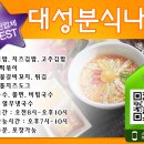 대성분식나라 이미지