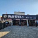 아울모터스 이미지