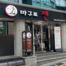 삼우빌딩 | 역삼 회덮밥 맛집｜마구로젠 참치 특회덮밥 솔직 후기