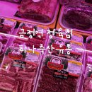 하나축산유통 - 제주시 | 하나축산유통