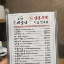 소문난 두례국시 이미지