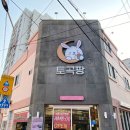 연천초등학교 | 부산 연산동 빵집 토곡팡 – 항아리빵 빙수까지 맛있는 로컬 베이커리로 추천