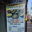 곰바우나주곰탕 이미지