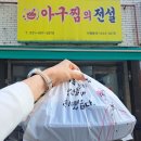 아구찜의전설 이미지