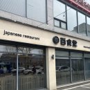 샤브막심(들안길점) 이미지