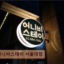 보고세탁소 | 신림동 고시텔 추천 허니비스테이 서울대점 깔끔함과 편리함이 돋보이는 공간