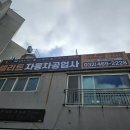 최신카센타 이미지